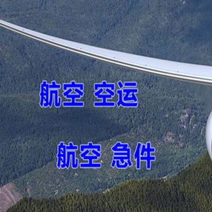 秦皇岛北戴河航空快递快递-选东方航空和上海航空