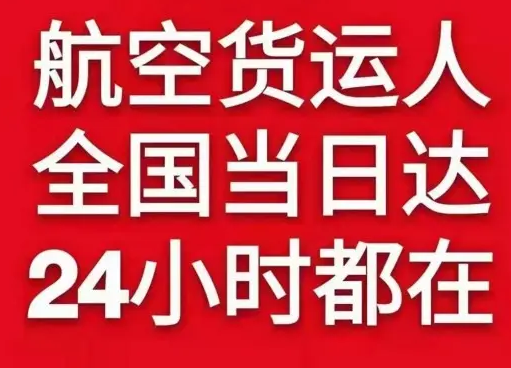 秦皇岛北戴河航空快递货物、航空货运:物流行业各岗位招聘